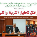 دورة طرائق تحليل التربة والنبات/ دورة تدريبية في أكساد
