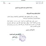 برقية-تعزية-للدكتور-محمد-فاضل-وردة برقية تعزية لسعادة الدكتور محمد فاضل وردة