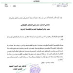 برقية تعزية لمدير المنظمة العربية للتنمية الادارية-1 برقية تعزية لسعادة الدكتور ناصر علي الهتلان القحطاني مدير عام المنظمة العربية للتنمية الإدارية