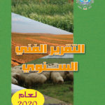 cpve20r التقرير الفني السنوي 2020