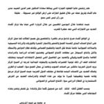 تصريح تصريح السيد محمد بن عبيد المزروعي رئيس الهيئة العربية للاستثمار والإنماء الزراعي