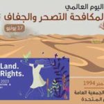 1p1 كلمة السيد مدير عام المركز العربي – أكساد بمناسبة اليوم العالمي للتصحر والجفاف | 2023