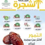 الشجرة-المباركة مجلة الشجرة المباركة يوليو 2023