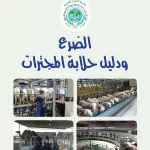 غلاف-4-1 الضرع و دليل حلابة المجترات