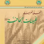 المجلة-العربية-للبيئات-الجافة-مجلد-2-العدد-3-3 المجلة العربية للبيئات الجافة المجلد (2) العدد (3)