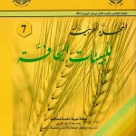 غلاف-المجلد-الخامس-العدد-1-1 المجلة العربية للبيئات الجافة مجلد 5 العدد 1