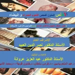 Animal-Atlas-1 الأطلس الملون لفحص اللحوم الحمراء و البيضاء