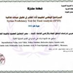 WhatsApp Image 2025-06-03 at 12.08.51 المخابر العلمية لمنظمة أكساد تُحقق أعلى معايير الاعتماد الوطني في سورية