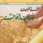 الغلاف العربي_page-0001 المجلة العربية للبيئات الجافة المجلد (16) العدد1