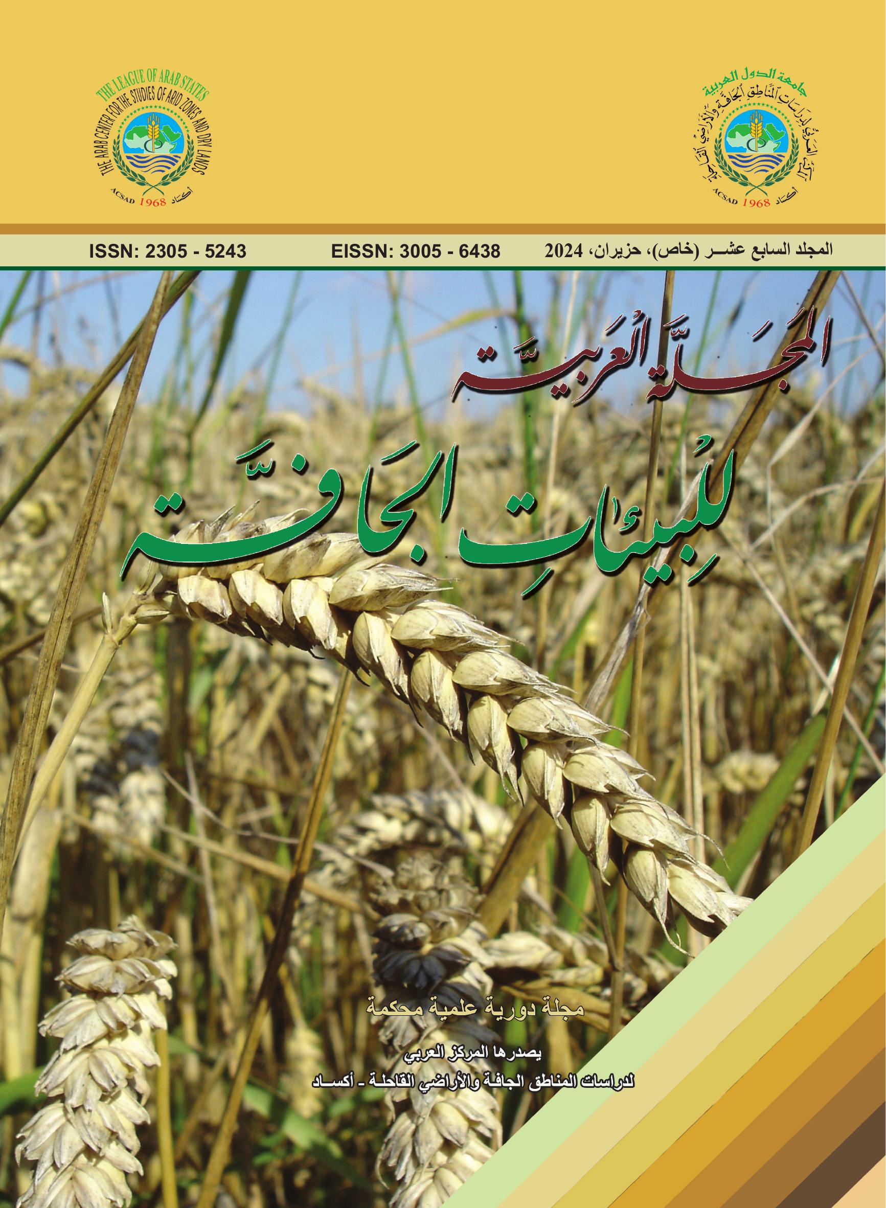 غلاف العدد الحالي